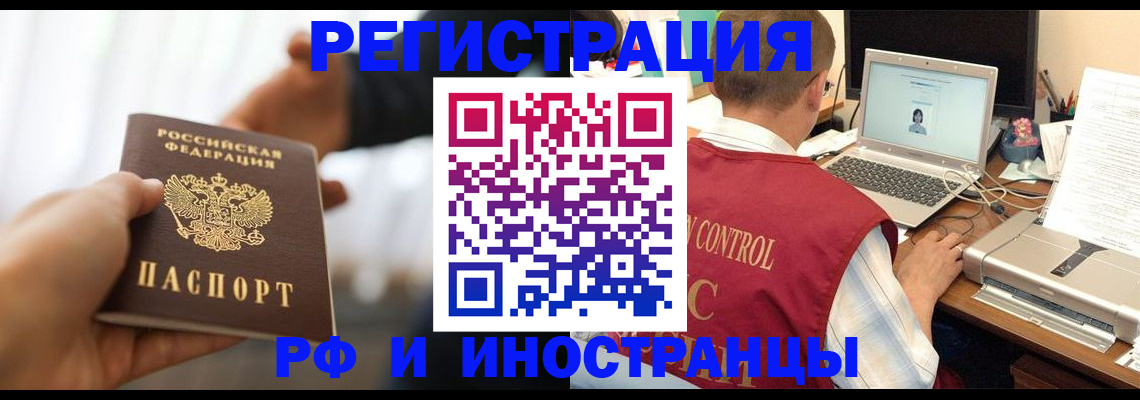 прописка паспорт в Поронайске