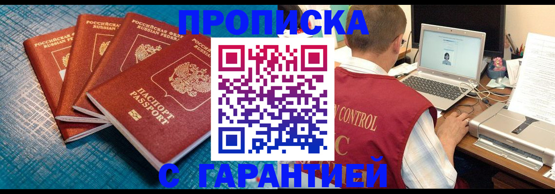 прописка паспорт в Поронайске